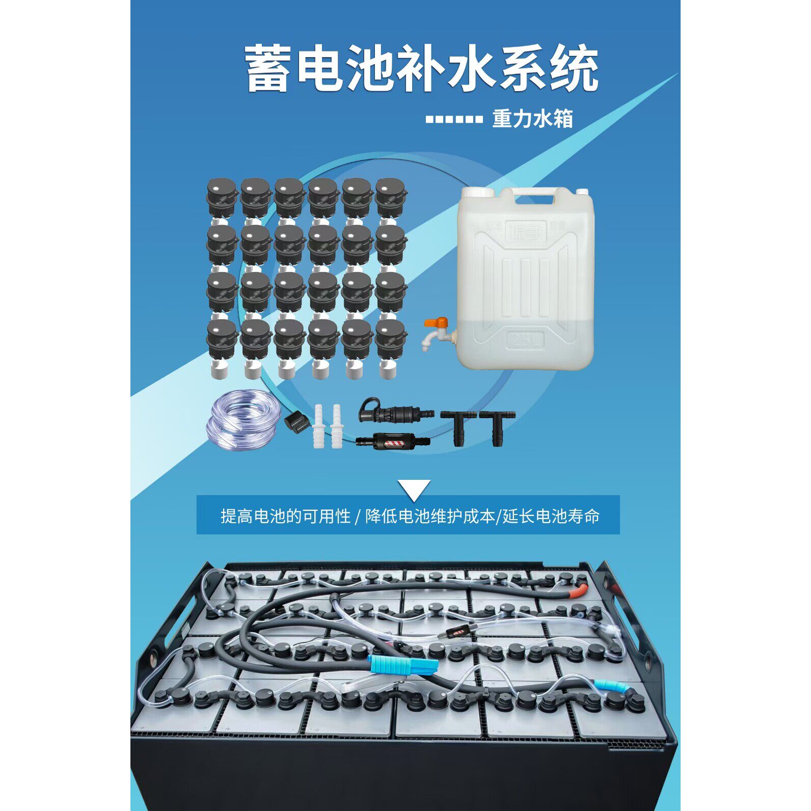 自动加水系统牵引铅酸蓄