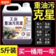 重油污清洗剂工业机械机牀设备去油污神器厨房强力去油渍清洁剂
