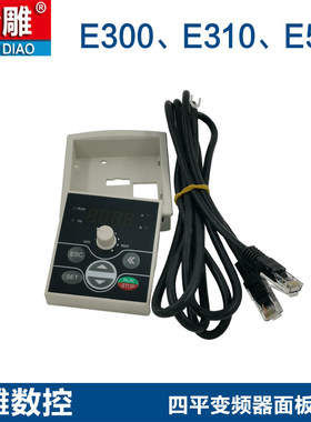 SunFar全新深圳四方变频器E300 E310 E550控制小面板2米延长线 线