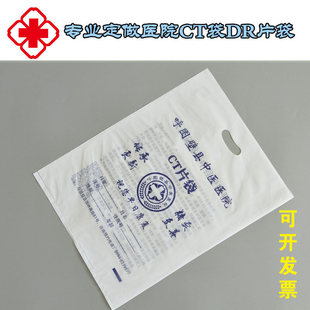 医院ct袋定做dr片袋cr袋x光影像胶片塑料影像科袋子印刷订做logo