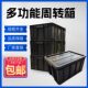 黑PP周转箱零件盒黑色加厚电子物料中转箱整理物流运输收纳箱带盖