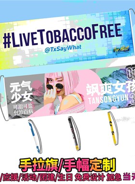 团建伸缩手拉旗定制登山手拉横幅应援手幅订做毕业手持banner印刷