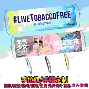 团建伸缩手拉旗定制登山手拉横幅应援手幅订做毕业手持banner印刷