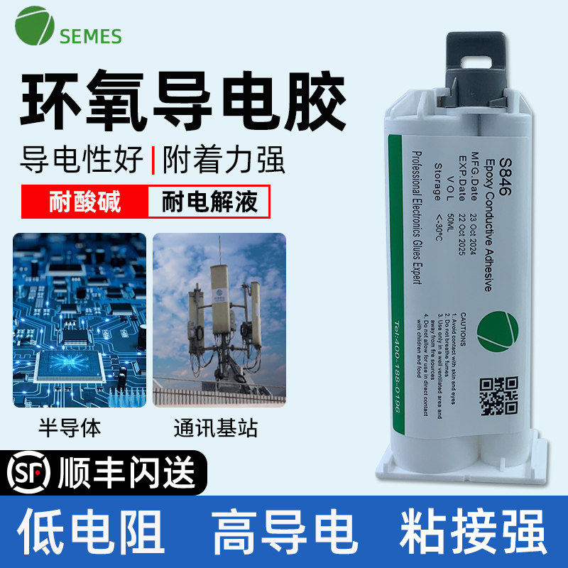 赛摩斯S846环氧树脂银铜