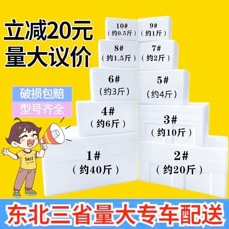 邮政泡沫箱子保温箱快递