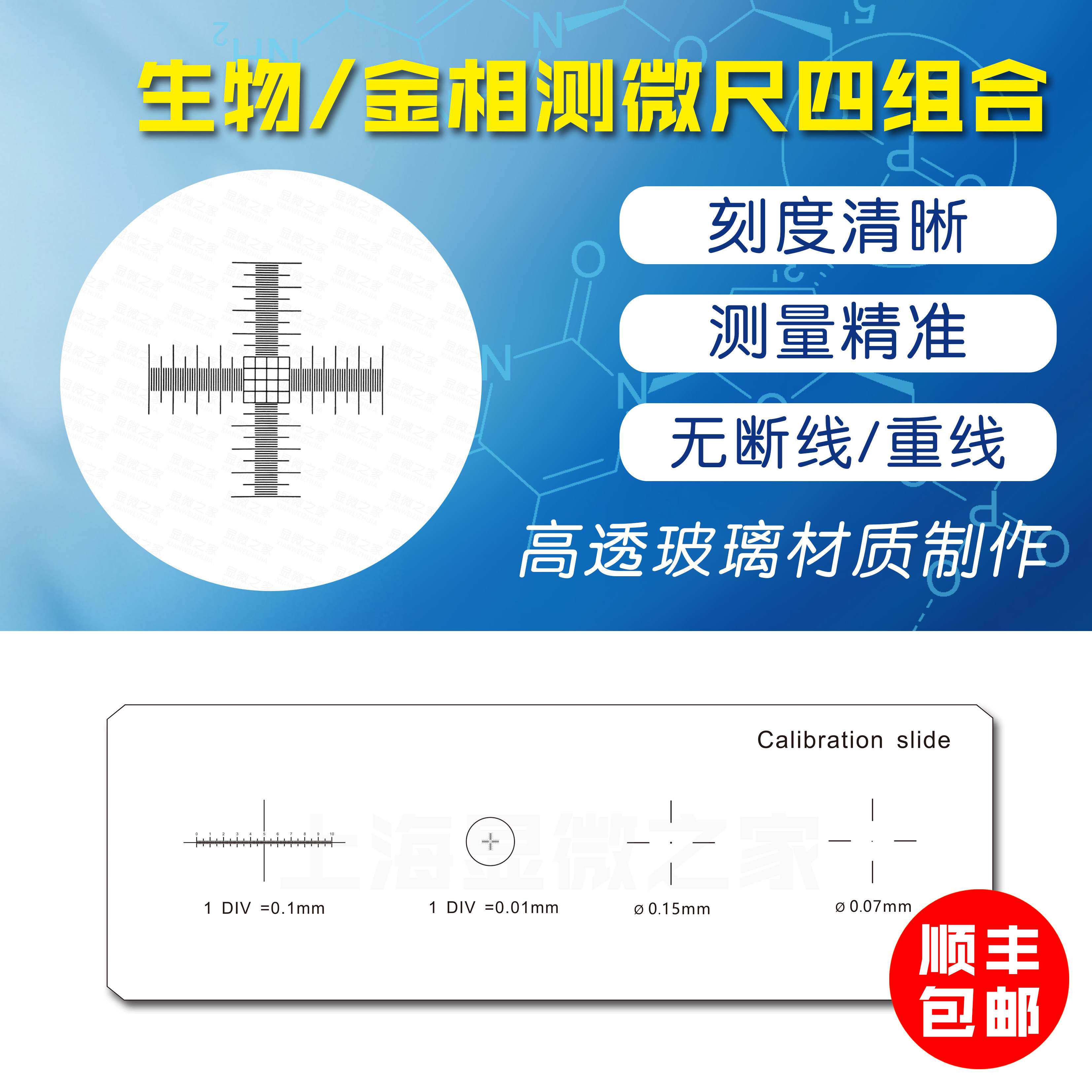 金相显微镜测微尺十字物