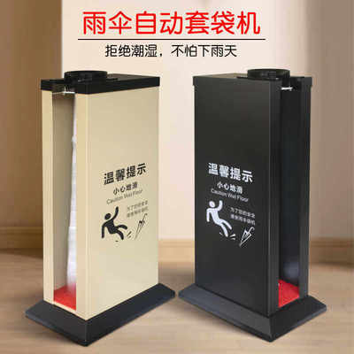 自动伞袋机单头套雨架湿