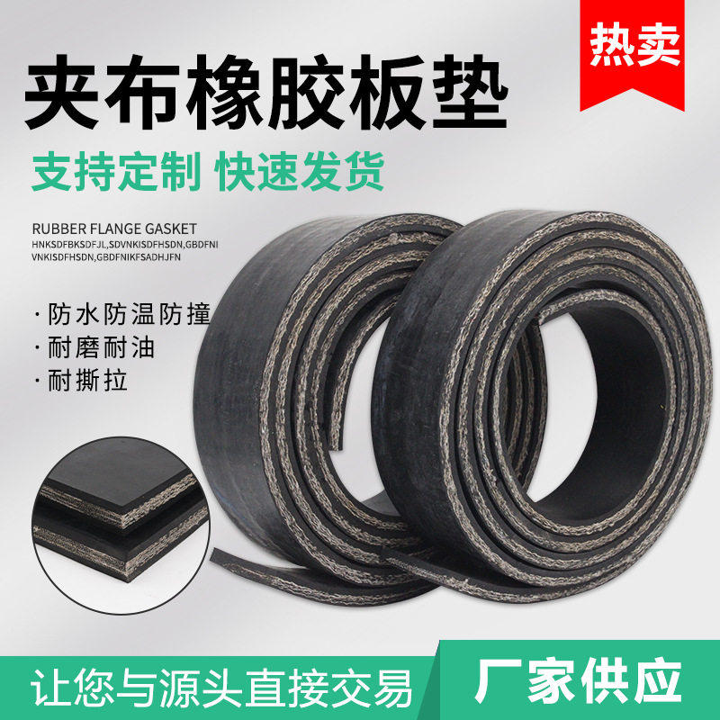 多层加布橡胶板耐磨减震缓冲夹线橡胶垫耐撕拉夹布橡胶板异型定做,五金/工具,密封件,淘宝优惠券,粉丝福利购,淘宝优惠卷