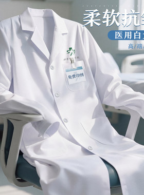高端白大褂长袖工装医护服医学生实验室医师工作服抗皱耐磨白大衣