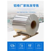 国标保温铝皮铝板防腐铝卷管道专用0.2mm 1.0mm1系3系5系厂家直销