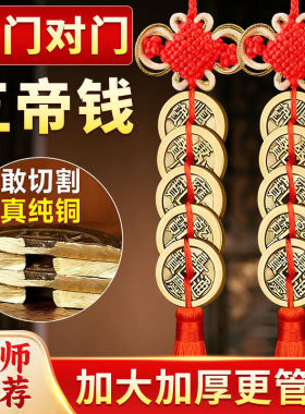 五帝钱门对门葫芦挂件纯