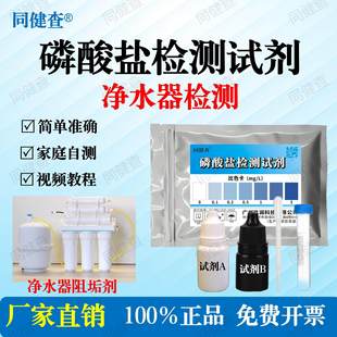 磷酸盐检测试剂净水器阻垢剂测试水产养殖水质检测