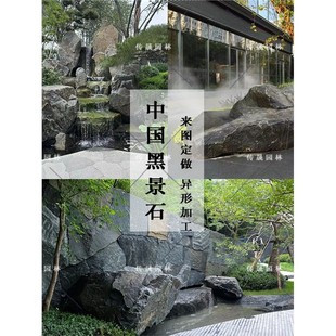 中国黑景石太行金黑山石加工定制假山园林景观驳岸石置石