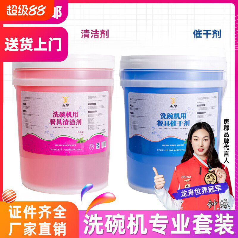 商用洗碗机清洁剂催干剂洗碗液洗涤剂干燥剂酒店专用碱液套装组合