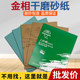 正品 W50打磨抛光金相砂皮砂纸 新上砂牌金相砂纸抛光砂纸干砂纸W5