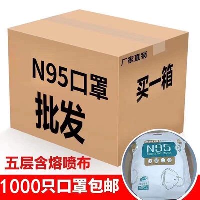 现货国标N95口罩整箱独立