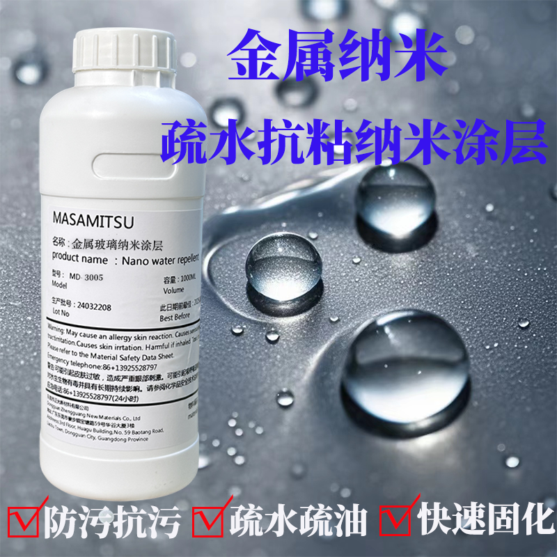 金属玻璃专用奈米涂层液