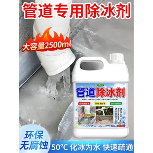 下水管道解冻剂室外水管除冰神器马桶厕所通用化冰溶雪融冰剂
