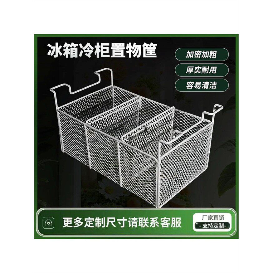 超市商用冰柜内部置物架多层分隔隔层收纳网篮冷柜冷冻挂篮冰箱筐