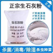 石灰粉杀虫种菜改善水质涂果树木刷白墙消毒吸湿防潮生石灰乾燥剂