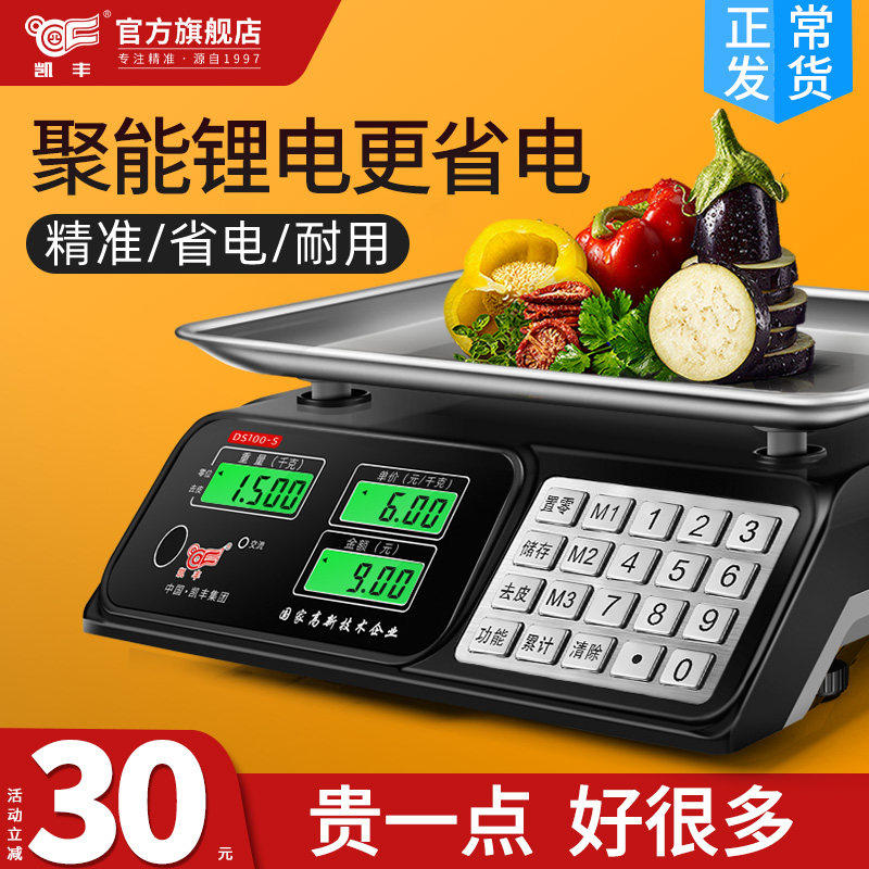 凯丰电子秤商用小型台秤3