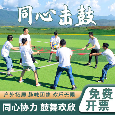 同心鼓团建游戏道具趣味