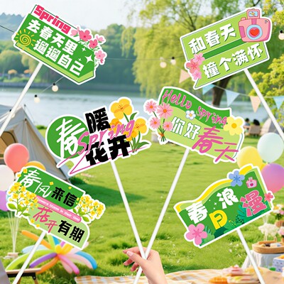 春天主题手持拍照卡牌幼