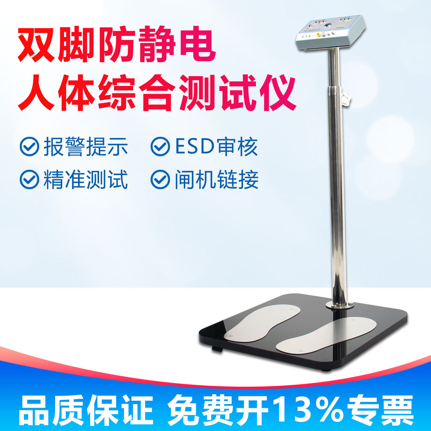 人体静电综合测试仪手腕