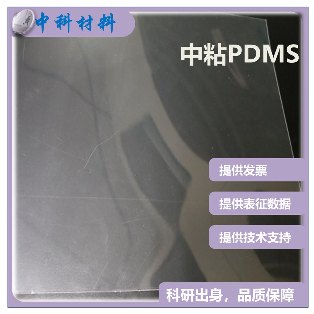 中粘PDMS薄膜科研用于二