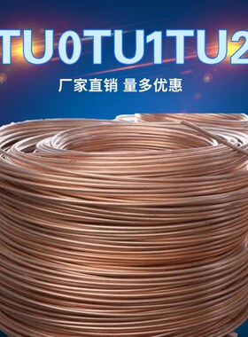 国标TU0 TU1 TU2无氧铜线红铜丝 高纯导电紫铜线T2红铜线现货线材