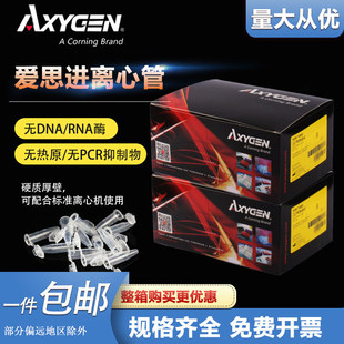 axygen爱思进离心管0.2/0.5/1.5/2/5ml毫升超滤超高速无菌无RNA酶