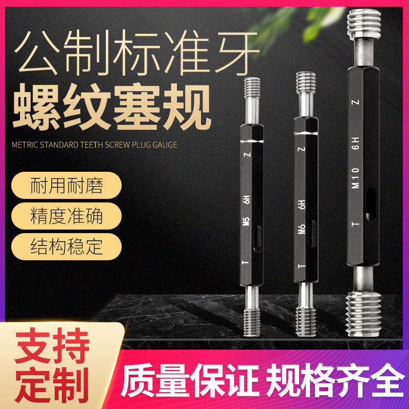 优质螺纹塞规高精细牙规内径规孔内螺纹通止规量规通止规环规6H6G,五金/工具,量规,淘宝优惠券,粉丝福利购,淘宝优惠卷