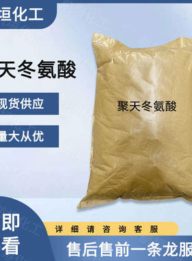 聚天冬氨酸pasp阻垢超强 肥料增效剂 水处理阻垢缓蚀剂清洗助剂