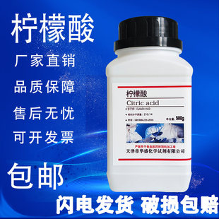 一水柠檬酸除垢剂无水柠檬酸热水器快煮壶除水垢分析纯AR500g现货