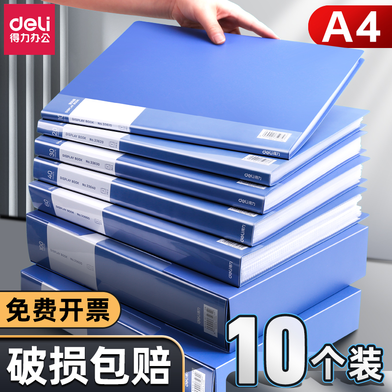 得力文件夹a4资料册透明