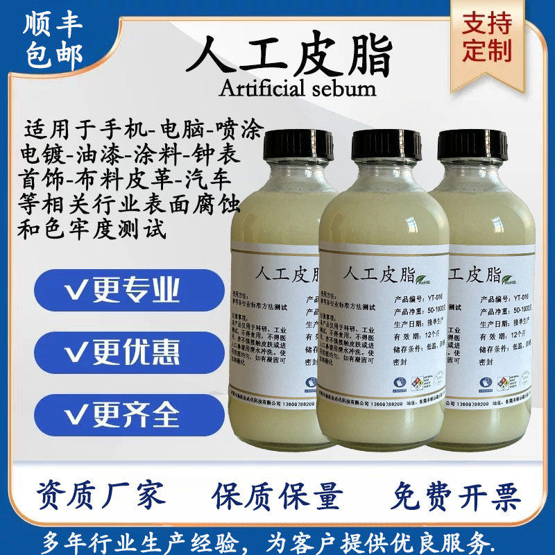 ArtificialSebum人工皮
