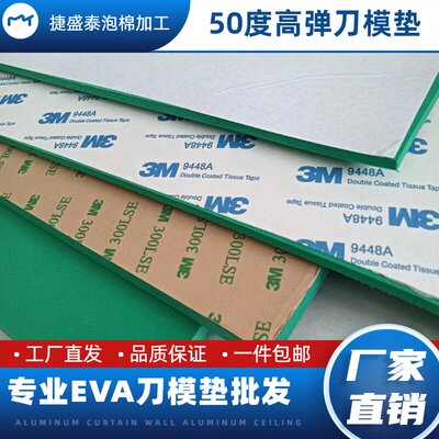绿色50度eva泡棉高回弹