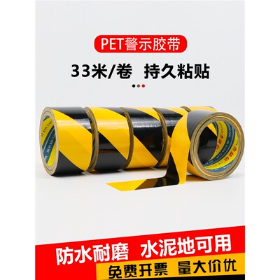 PET警示胶带黑黄色斑马