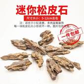 松皮石鱼缸造景石头天然装 饰小块多孔假山水草缸成品骨架峡谷套餐