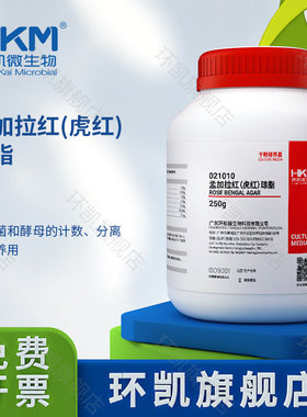 广东环凯微生物 孟加拉红琼脂 真菌计数分离培养 021010干粉培养