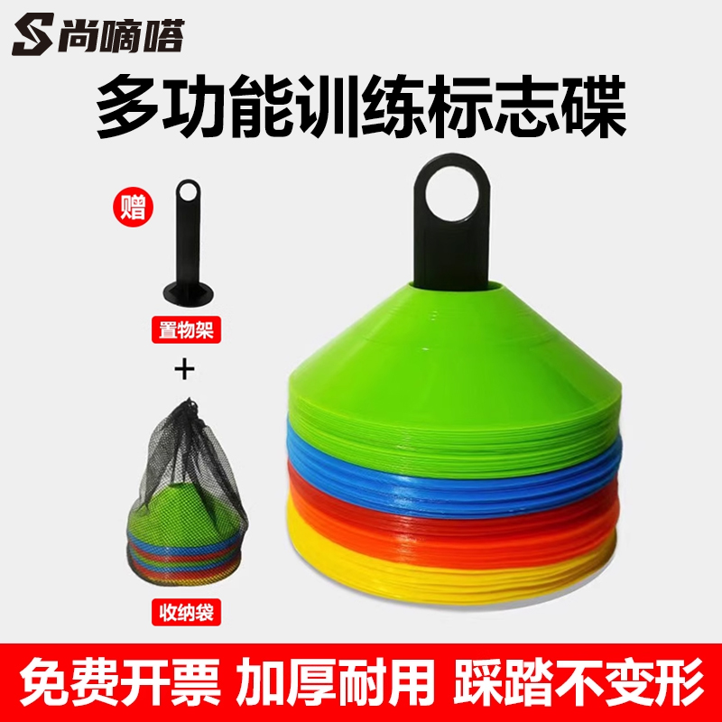 标志碟障碍物球托蝶牌墩