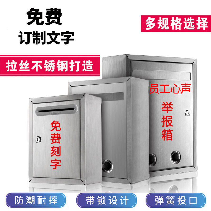 加厚不锈钢信箱意见箱员