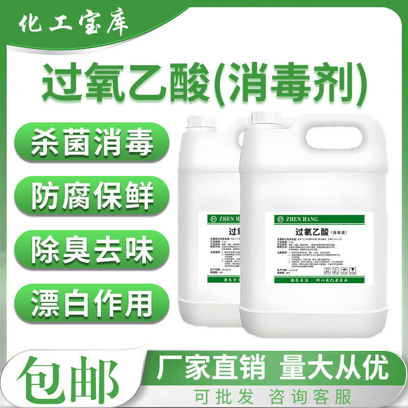 过氧乙酸5斤装兽用养殖场