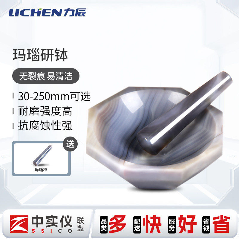 力辰天然玛瑙研钵乳钵抗