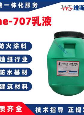 707乳液弹性防水乳液钢结构防火涂料用VAE胶乙酸乙烯共聚乳液