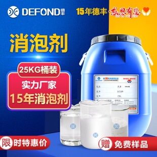 消泡剂无硅聚醚改性硅非硅水性工业清洗循环污水生化好氧池消泡沫