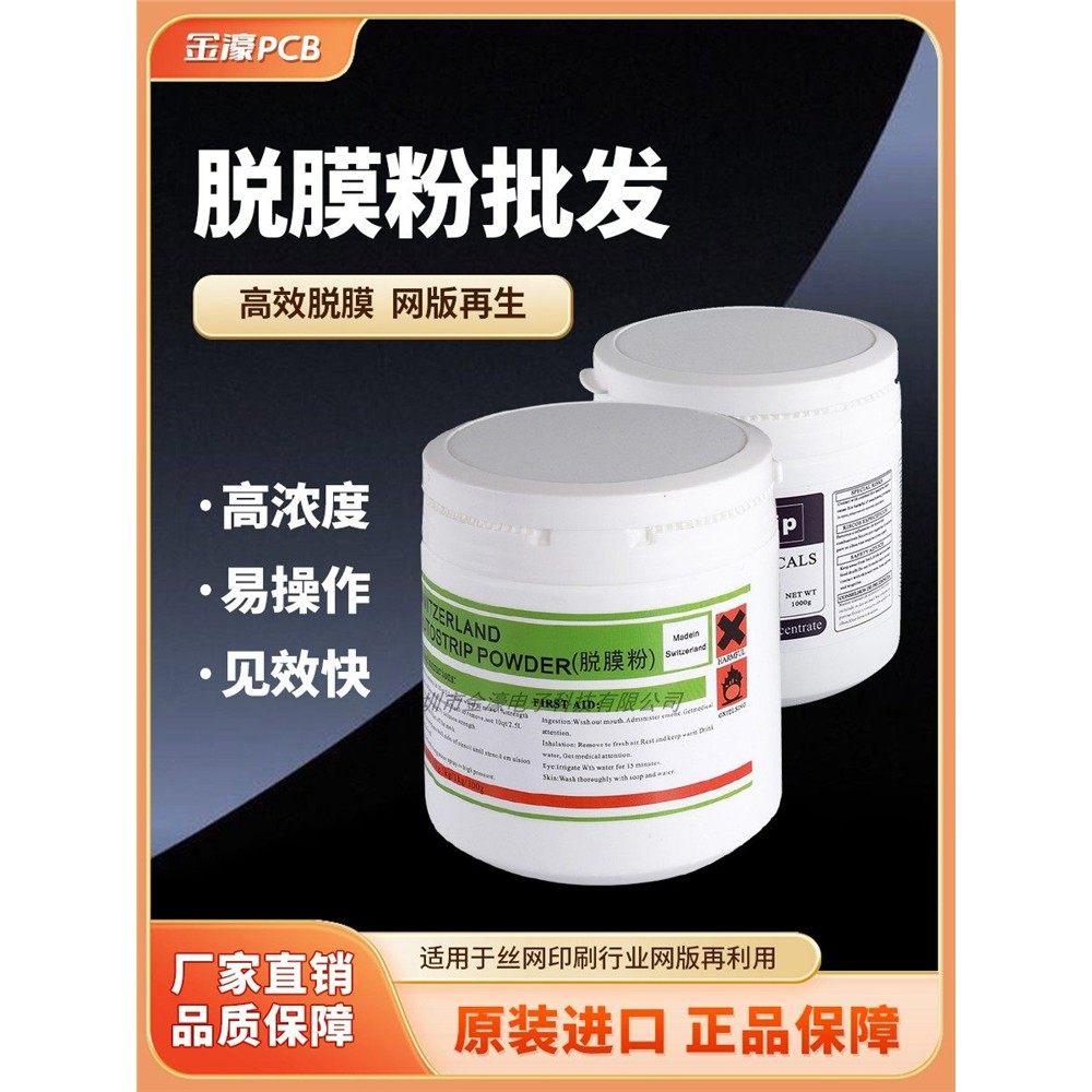 丝印脱膜粉高浓度原装瑞士雅士图丝网印刷网版感光胶脱模液剂直销,工业油品/胶粘/化学/实验室用品,其他助剂,淘宝优惠券,粉丝福利购,淘宝优惠卷