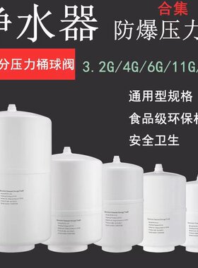净水器3.2/4G/6G/11/20G压力桶纯水机储水桶净水器配件通用储水罐