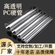 透明pc硬管聚碳酸酯耐高温不易碎圆管塑料空心管大小口径加工定制
