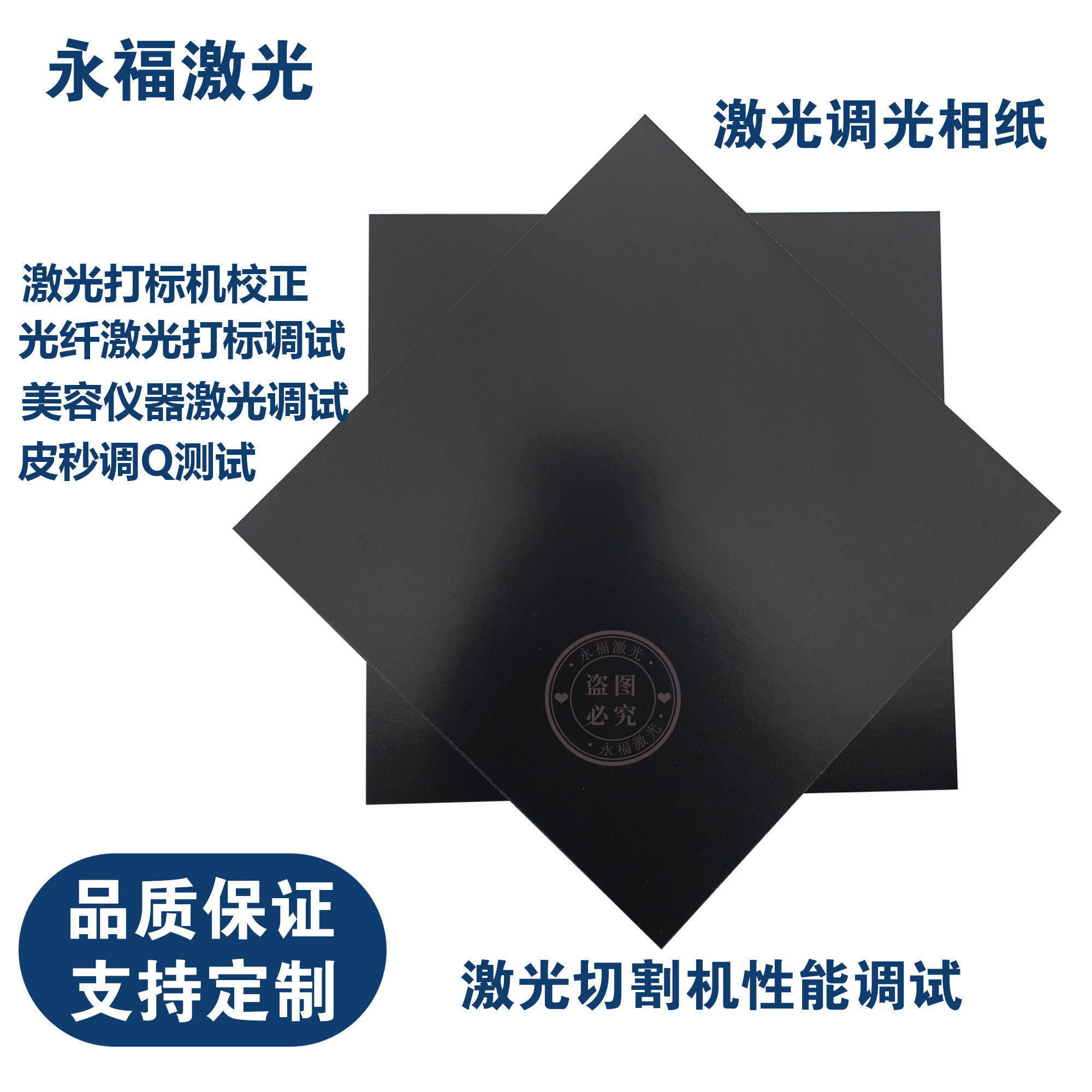 包邮激光专用相纸双面黑